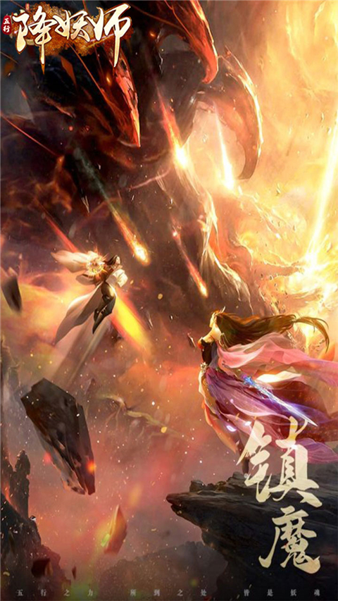 五行降妖师图3