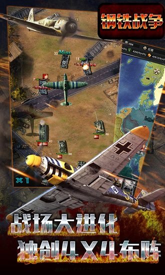钢铁战争图3