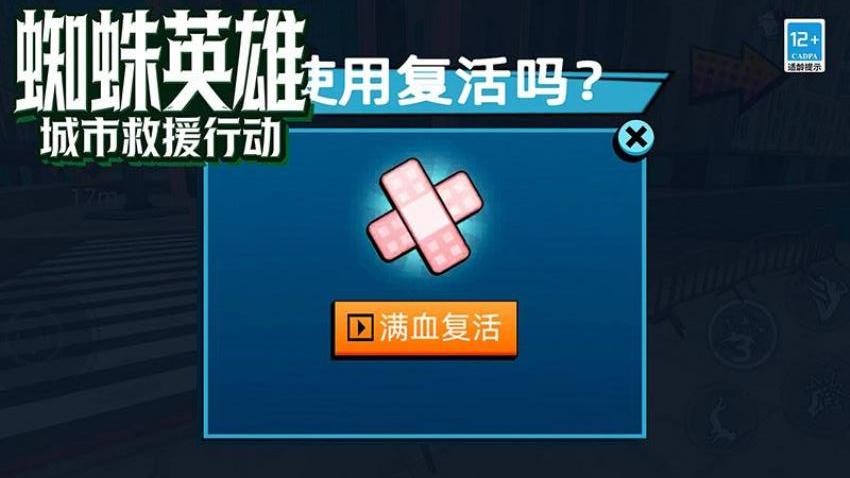 蜘蛛英雄城市救援行动