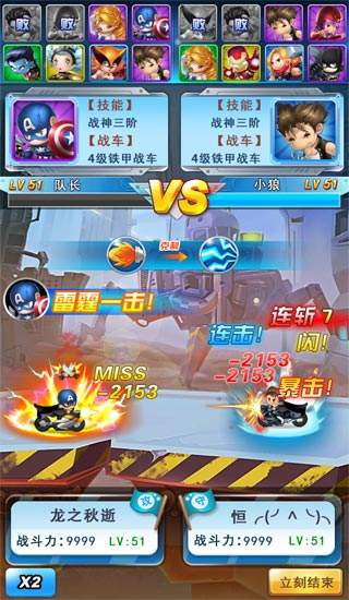 超人守卫2手游下载 超人守卫2手游下载