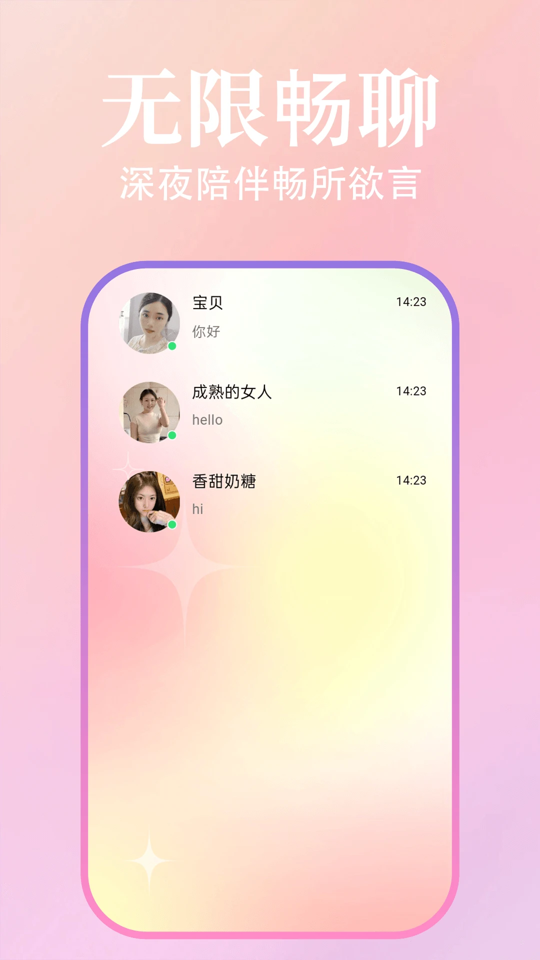 单身聊聊爱
