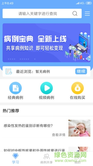 病例宝典ios版图1