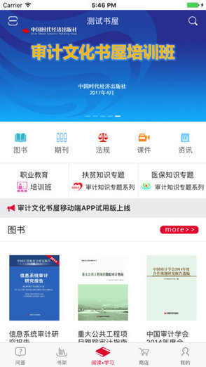 审计文化书屋