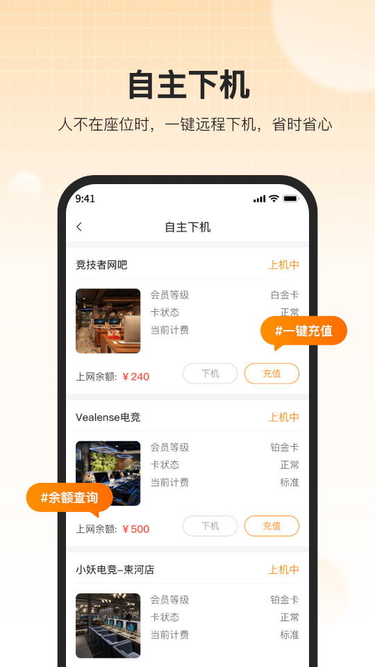 去上网(网咖服务软件) v2.0.01 安卓版图4