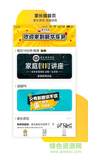 新华共育