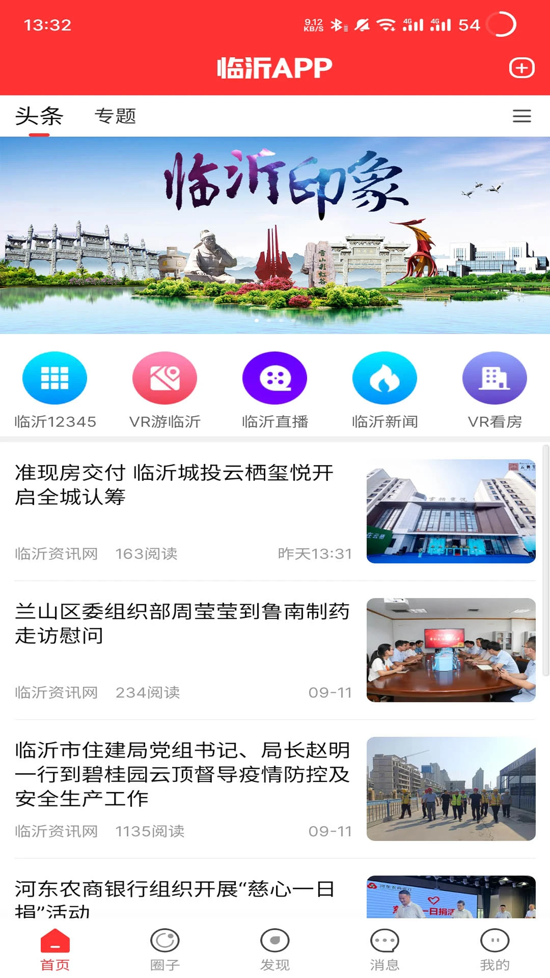 临沂APP图1