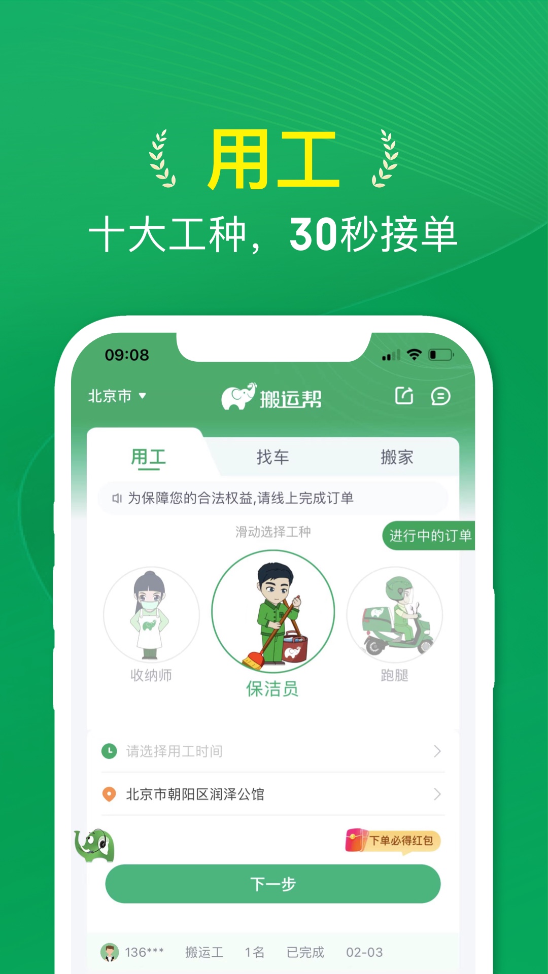 搬运帮手机版图4