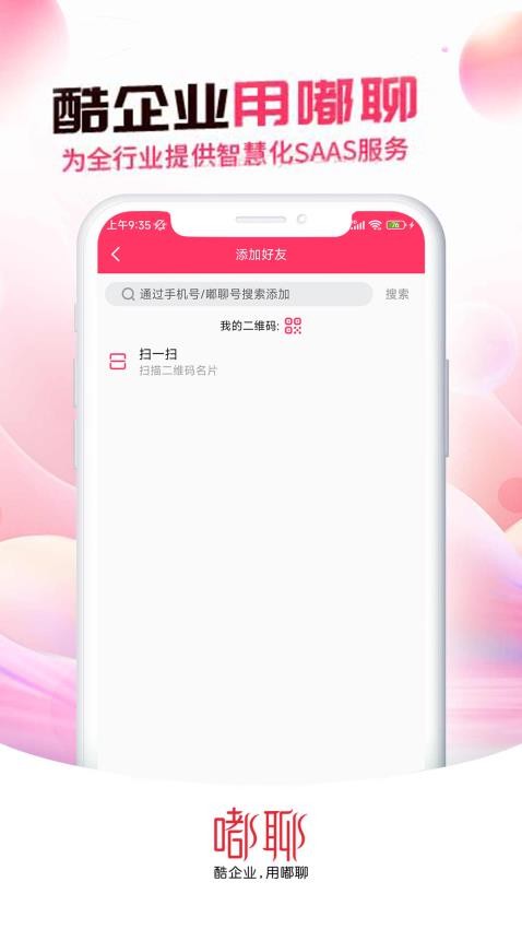 嘟聊图3