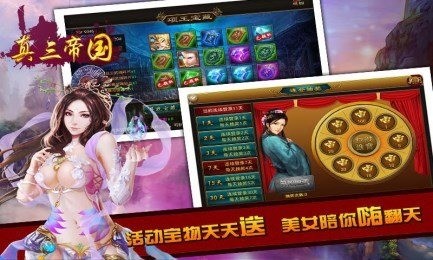 真三国