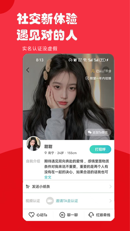 千喜良缘相亲图2