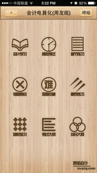 哼哈会计从业软件图4