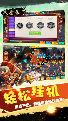 大圣来了图4