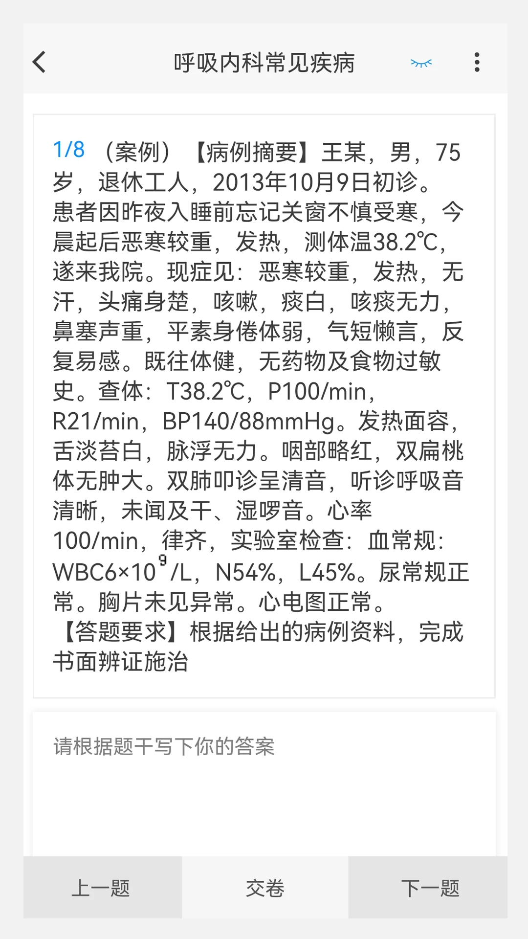 执业医师100题库图4