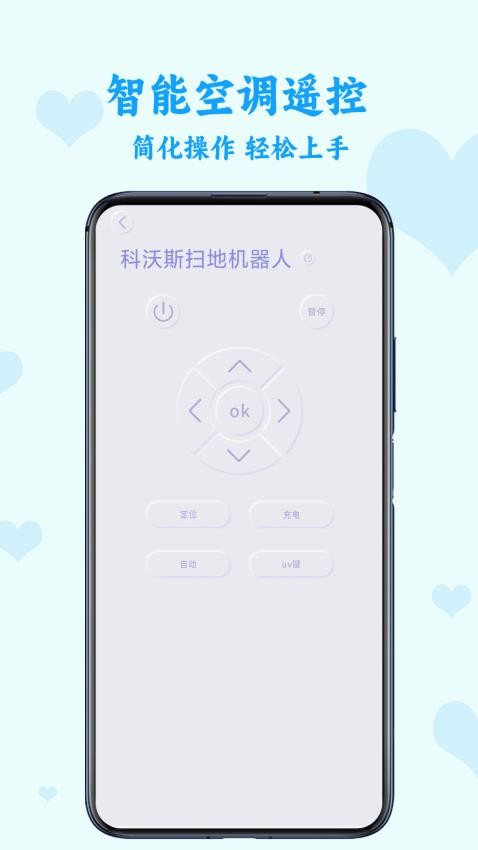 智能空调遥控免费版图2