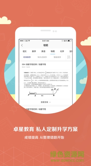 卓星教育