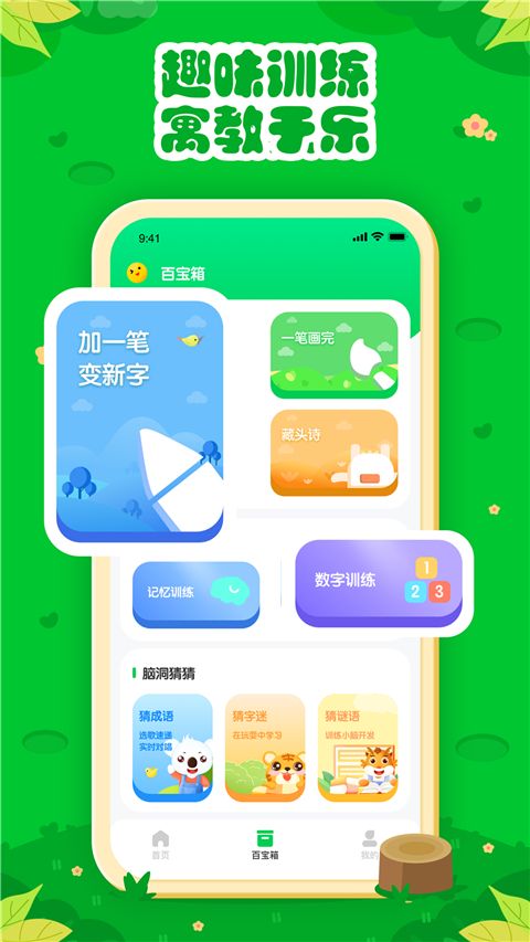 七彩课堂(儿童学习教育软件) v2.2.1 安卓版图2