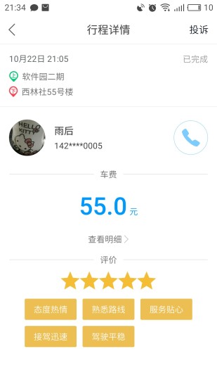 行河北-司机端图1