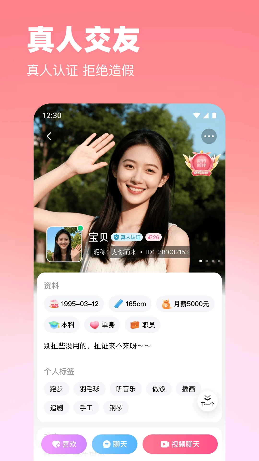 伴甜图4