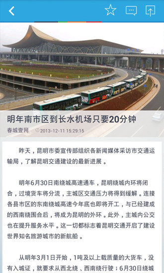 春城晚报app图3