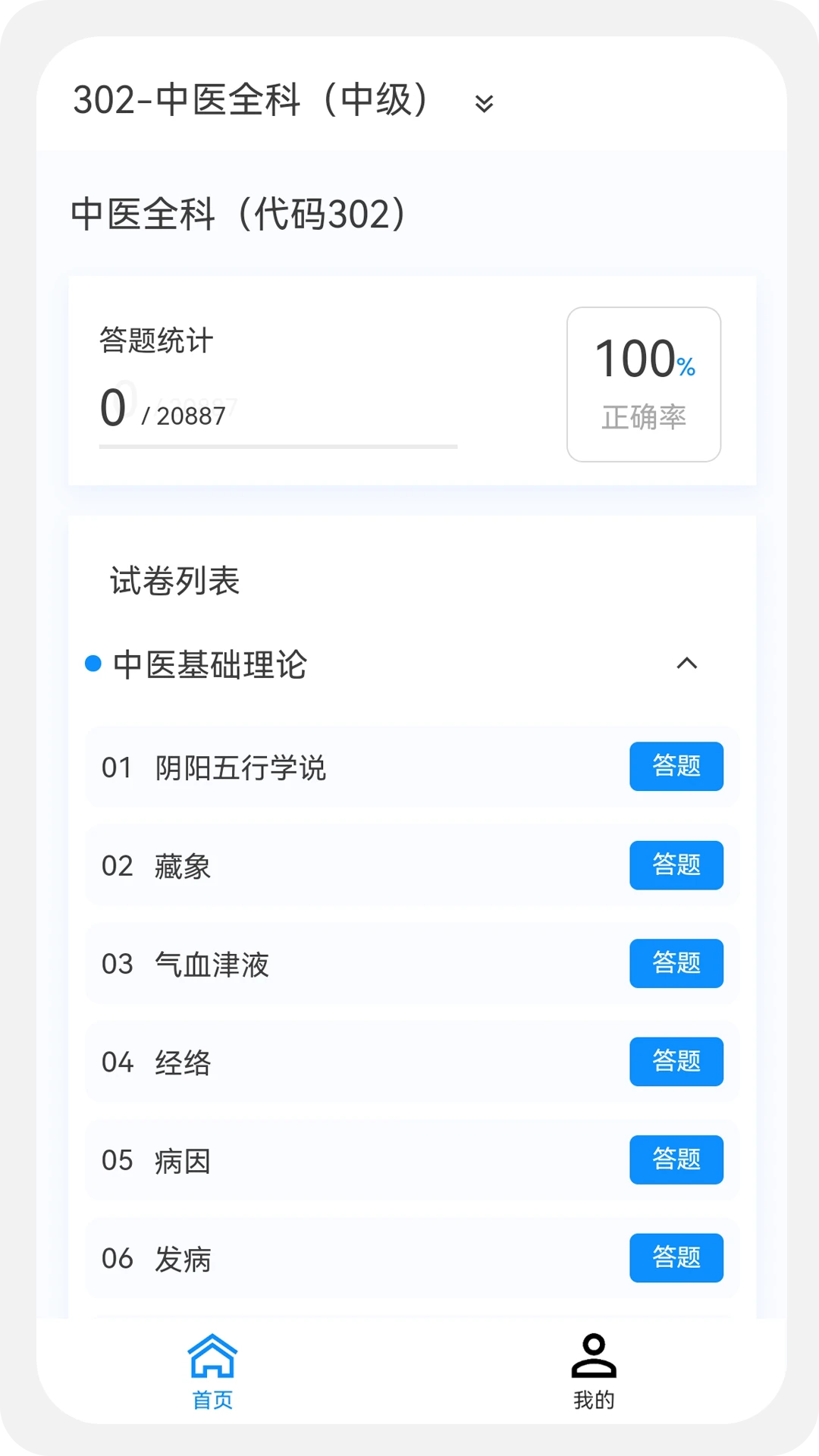 中药学新题库图3