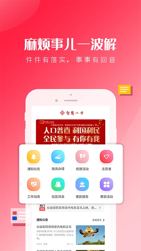 智慧八方图1