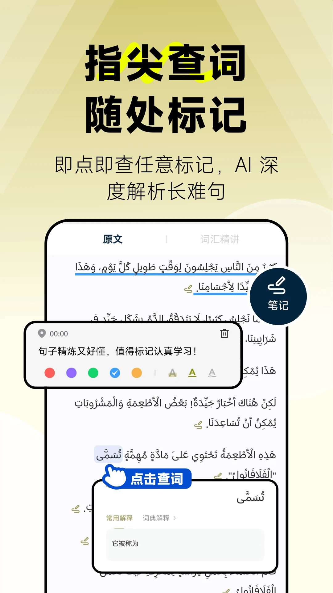 莱特阿拉伯语阅读听力图2