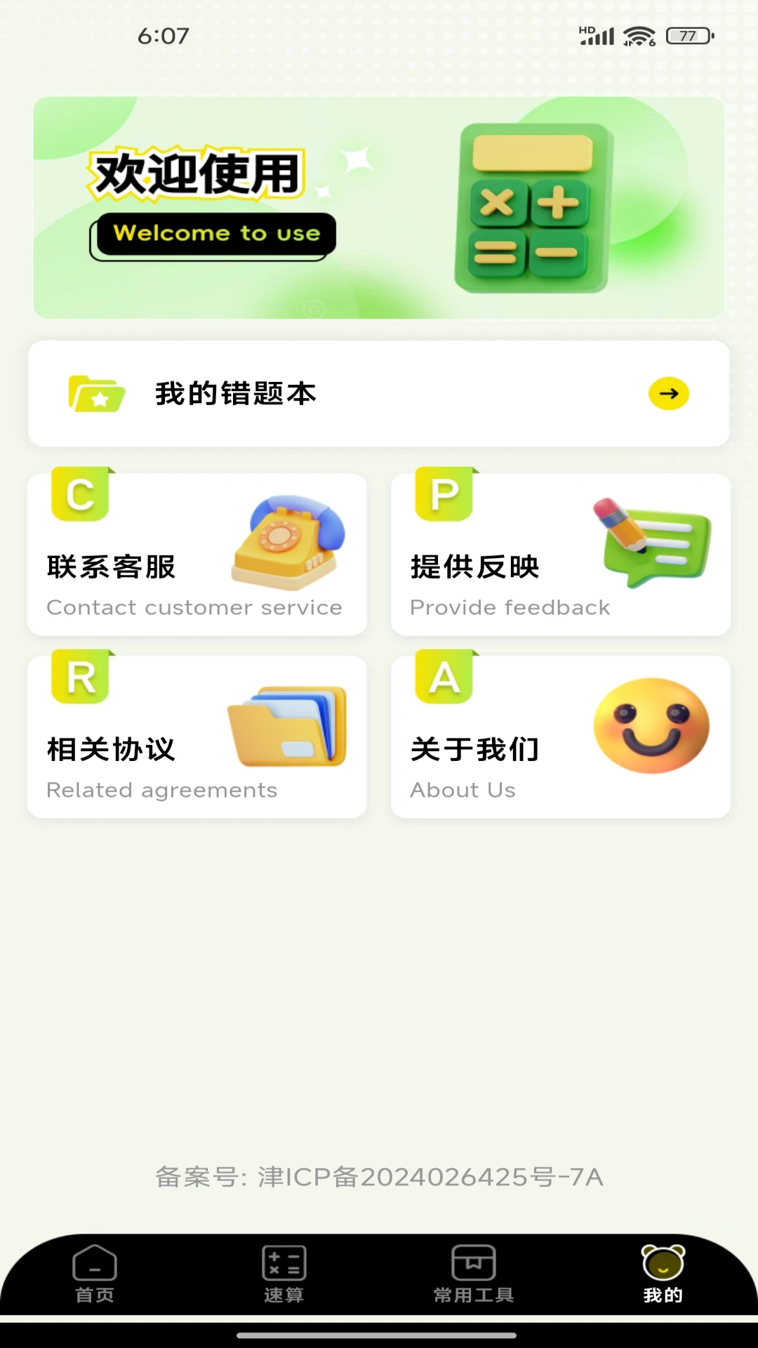 实用免费全能计算器图1