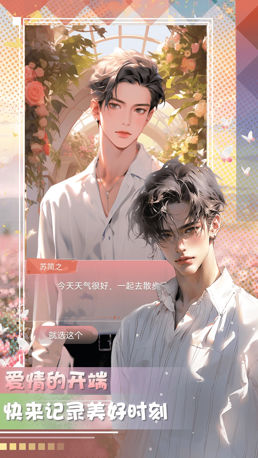 对话虚拟男友图2