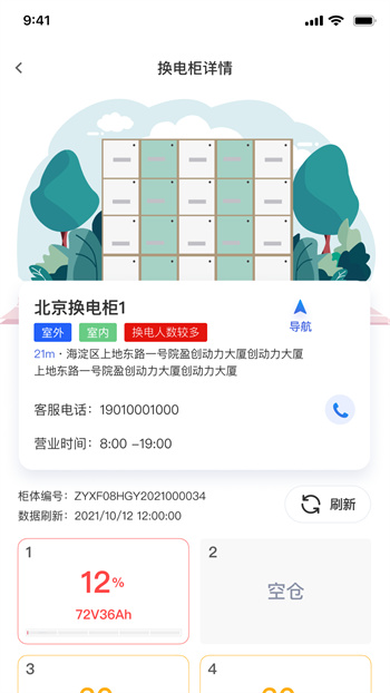 科斯特换电图1