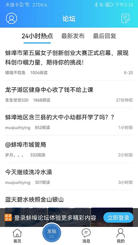 蚌埠论坛(生活服务软件) v7.6.0 安卓版图1