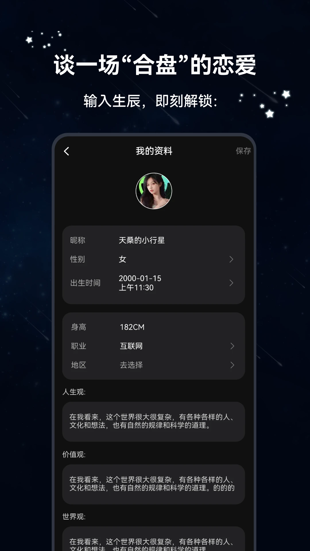 八字恋图3