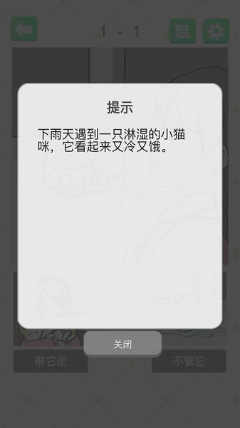 最强脑洞秀图2