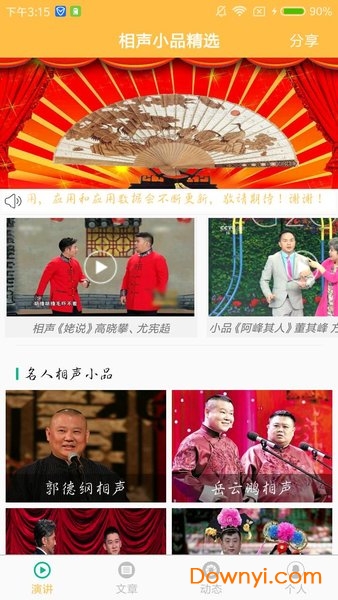 相声小品精选 相声小品精选