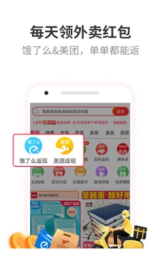 购物返利图1