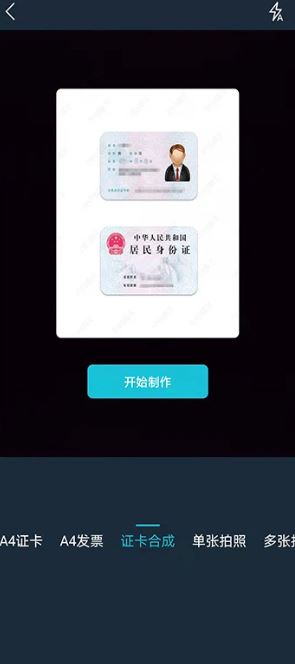 91扫描宝(图像扫描工具) v3.2.5 安卓手机版图3