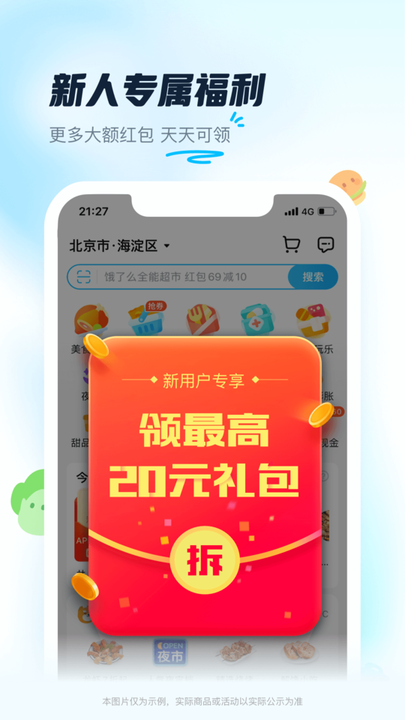 饿了么app下载最新版本2024图1