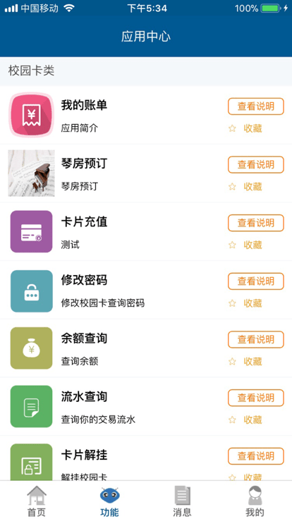 天音一卡通图3
