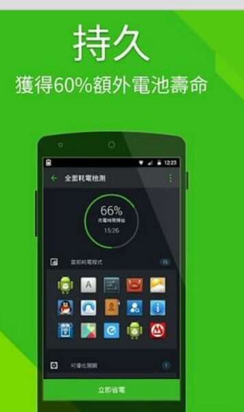 威力省电神器(power battery)
