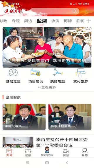 运城新闻图3