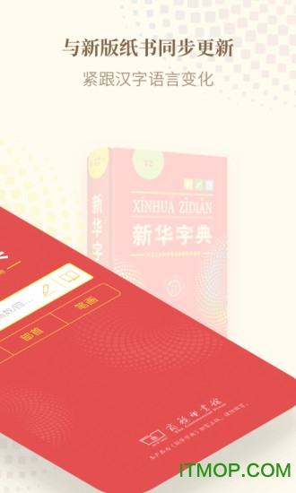 商务印书馆新华字典最新版图3