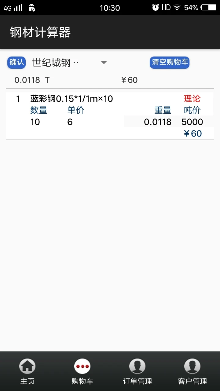 平凡钢材计算器 平凡钢材计算器