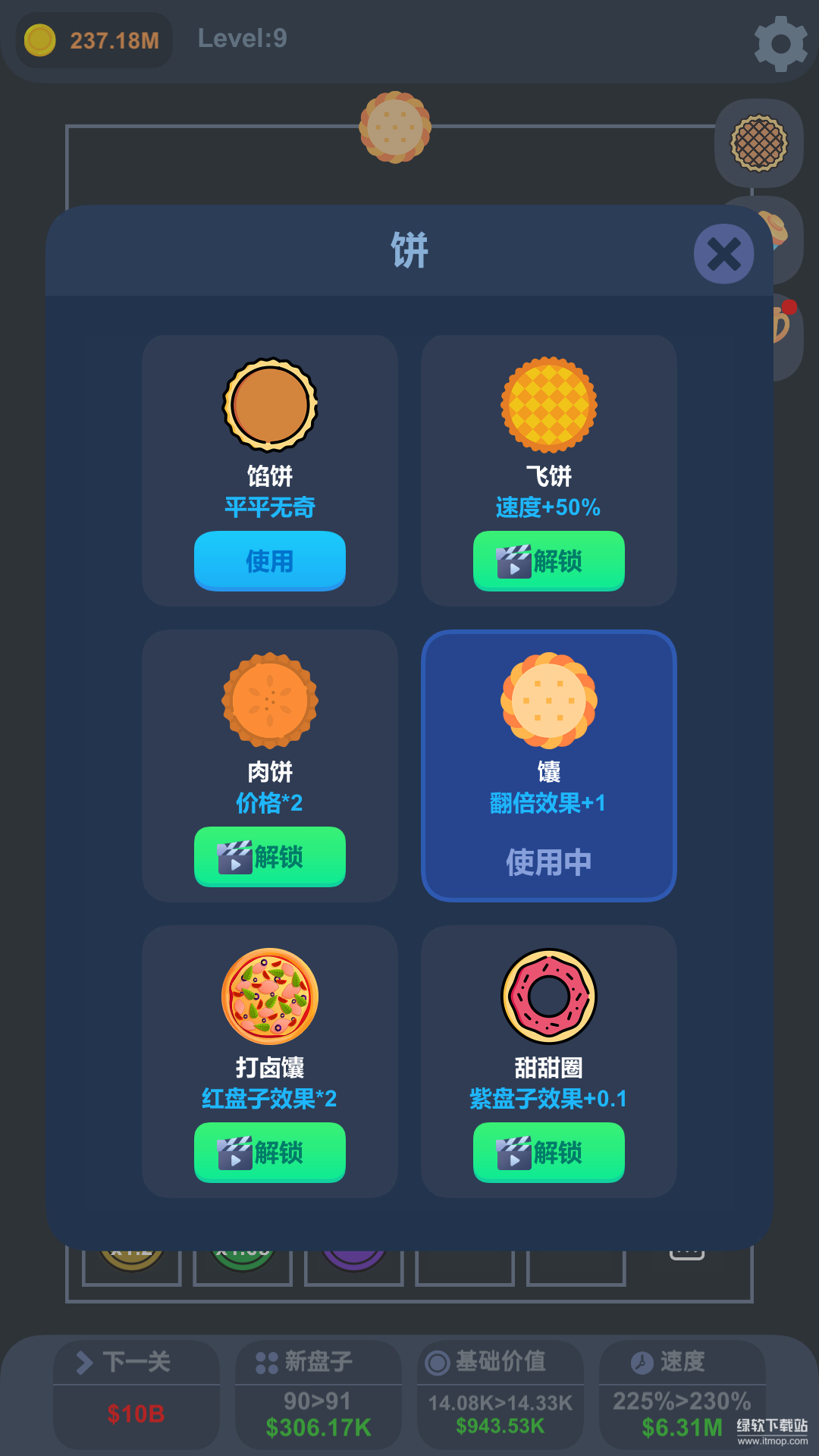 天上掉馅饼最新版图5
