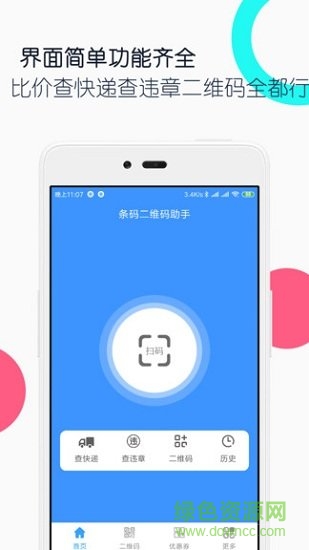 条码二维码助手图4