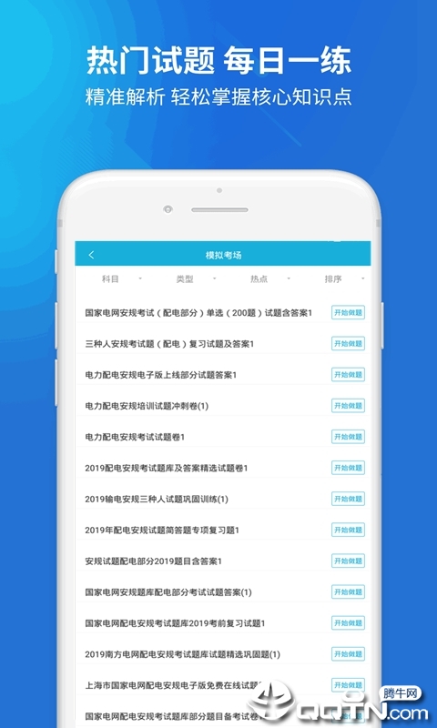 安全生产题库图3