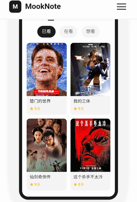 MookNote笔记安卓版图3