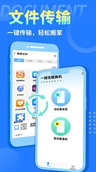 互传换机大师图2