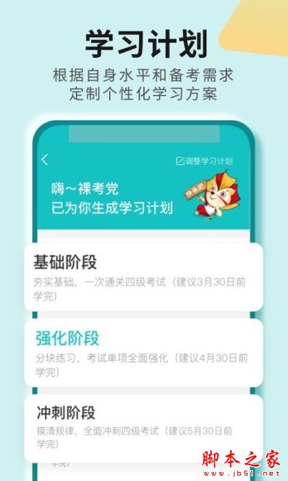 学为贵四六级(英语学习软件) v2.8.8 安卓版图2