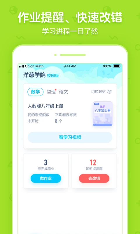洋葱学园合作校版图4