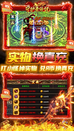 守护者传说图1