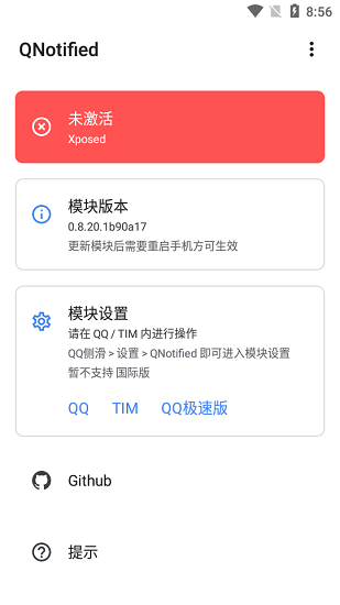 太极qnotified图1